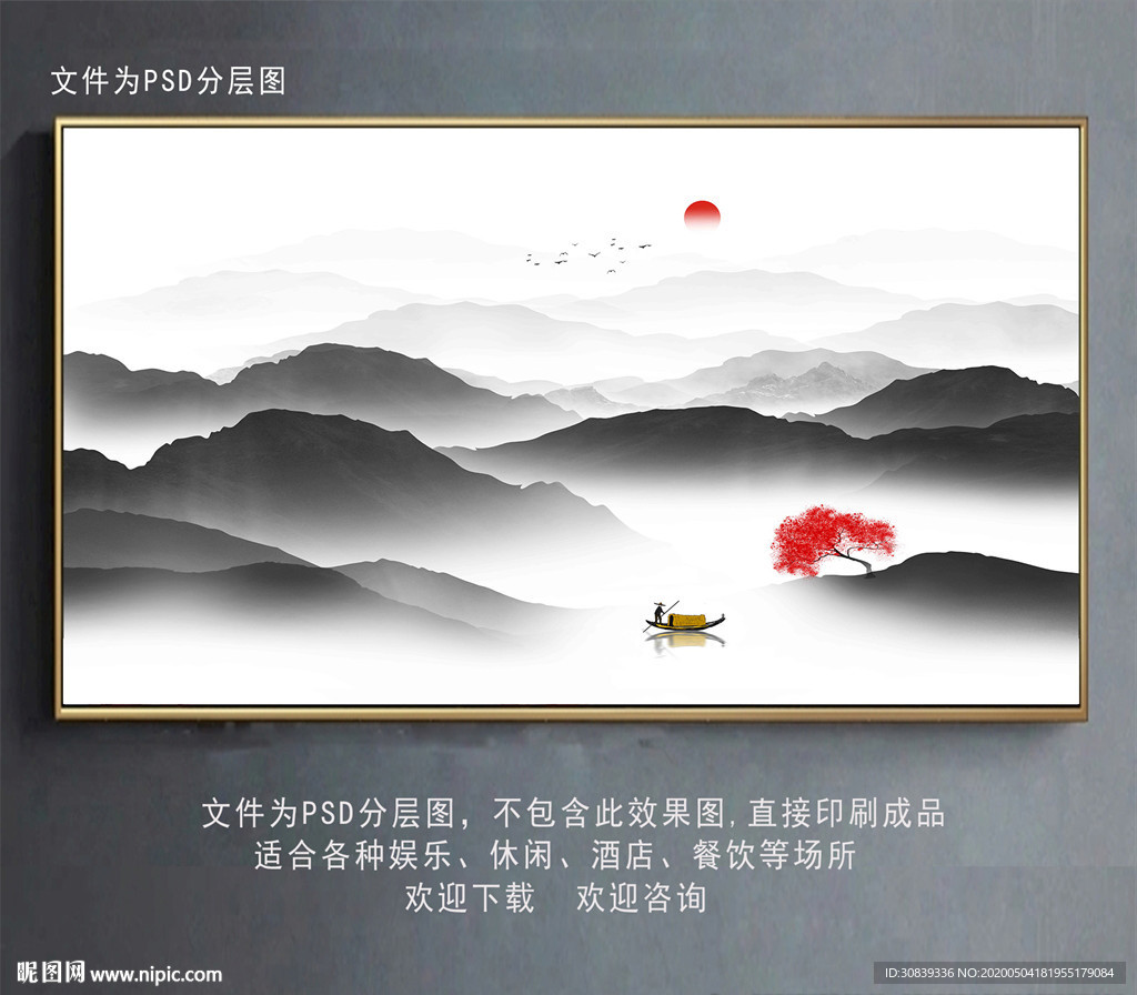 水墨山水