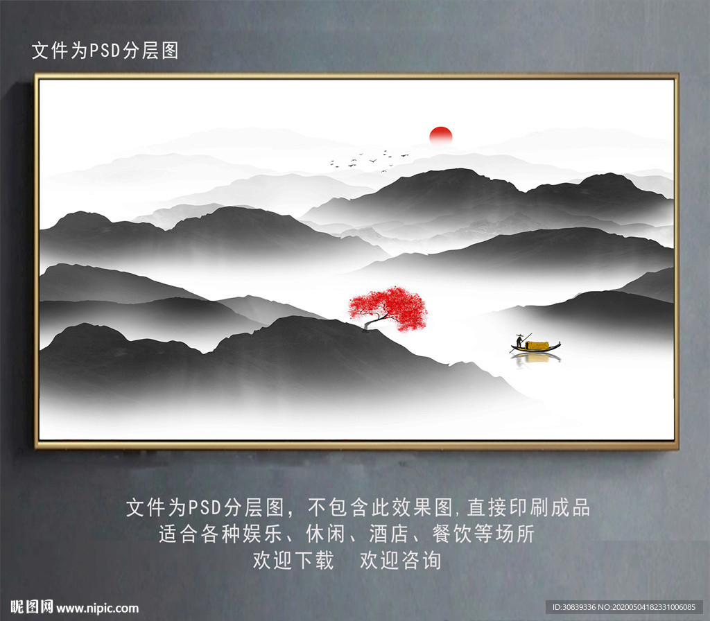水墨山