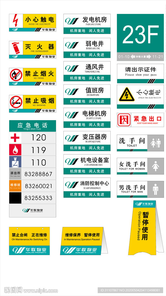 企业导视门牌