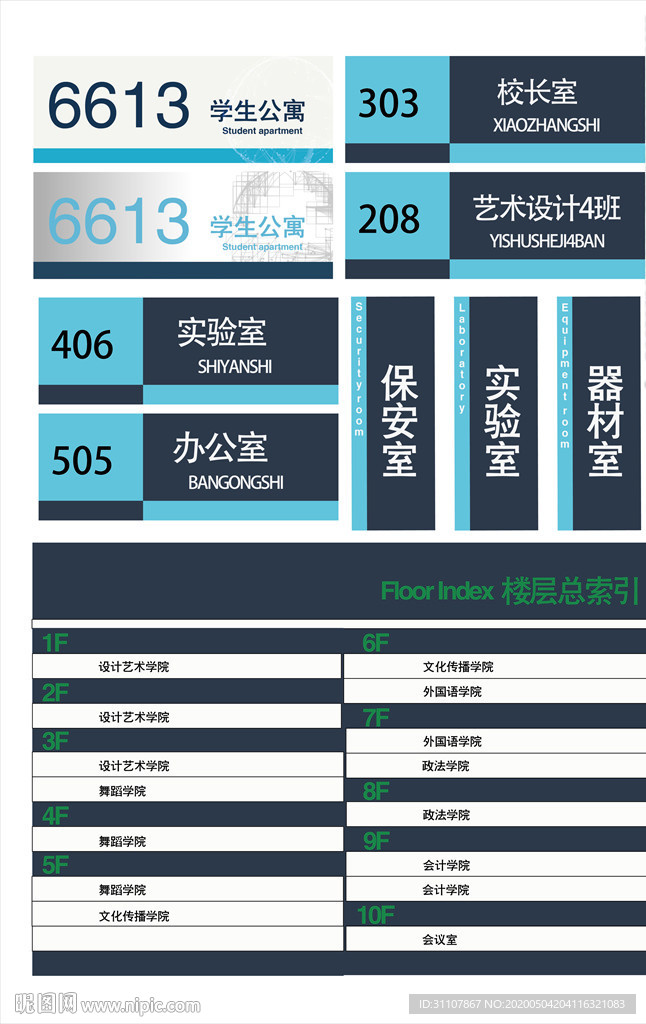 学校门牌 科室牌