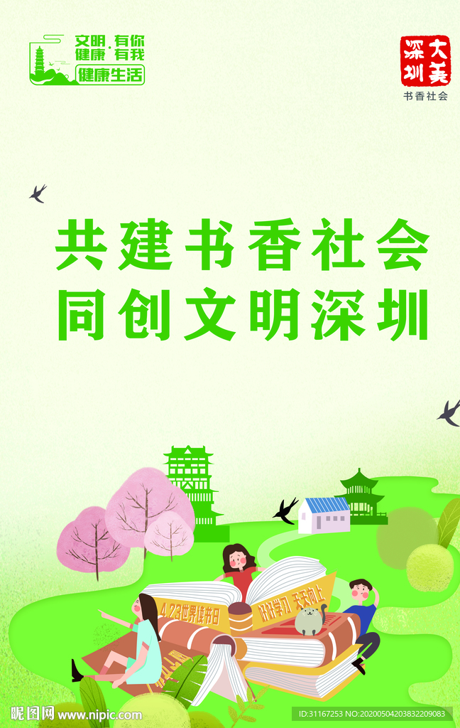 公益广告