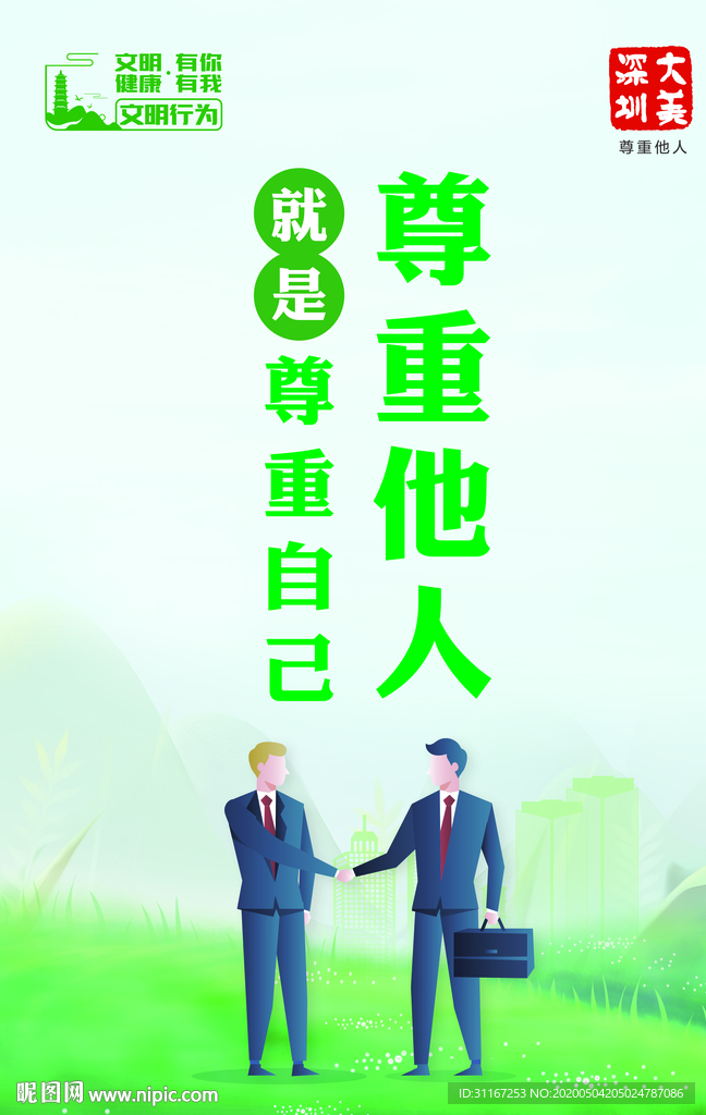 公益广告