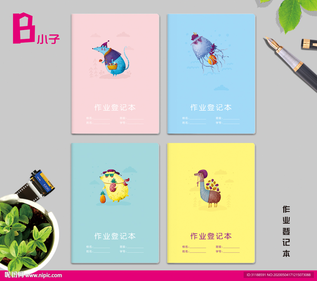 作业本 本子 本册封面