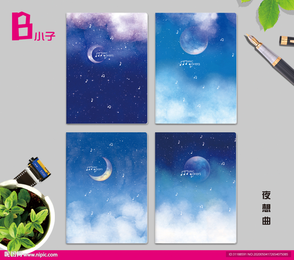 夜想曲 本子封面 本册封面