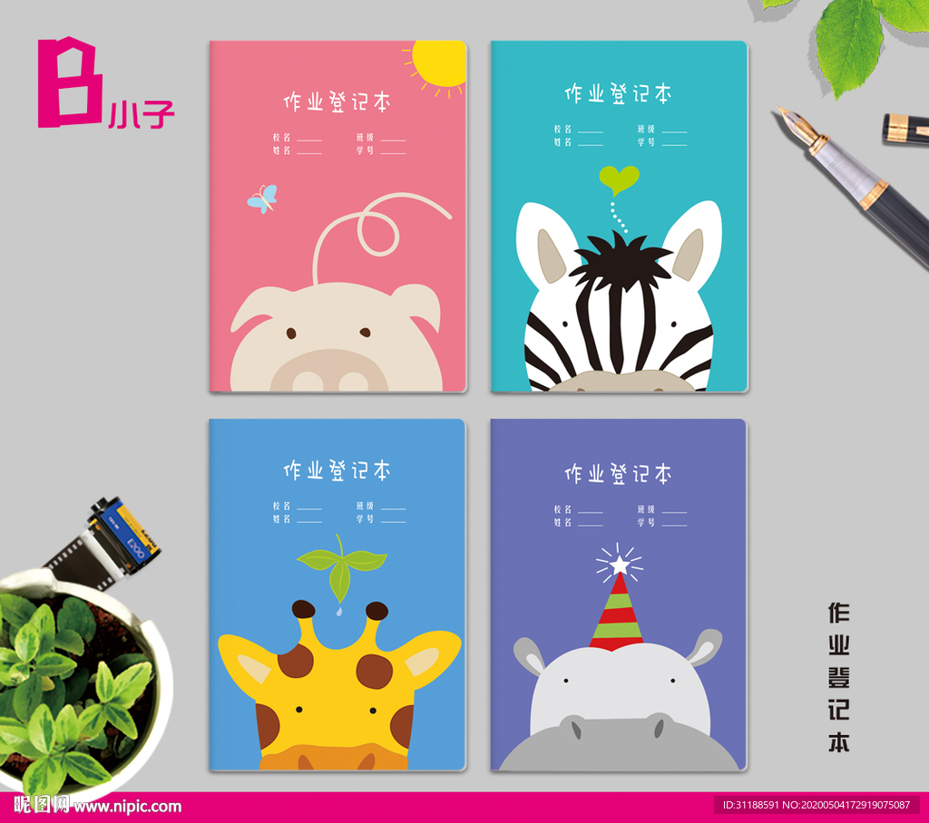 作业本 本子 本册封面