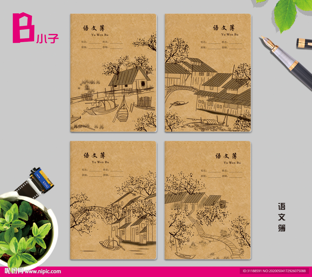语文簿 本子 本册封面
