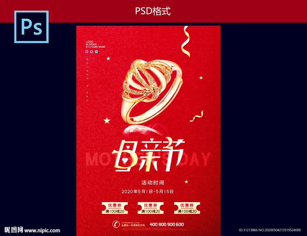 母亲节珠宝活动