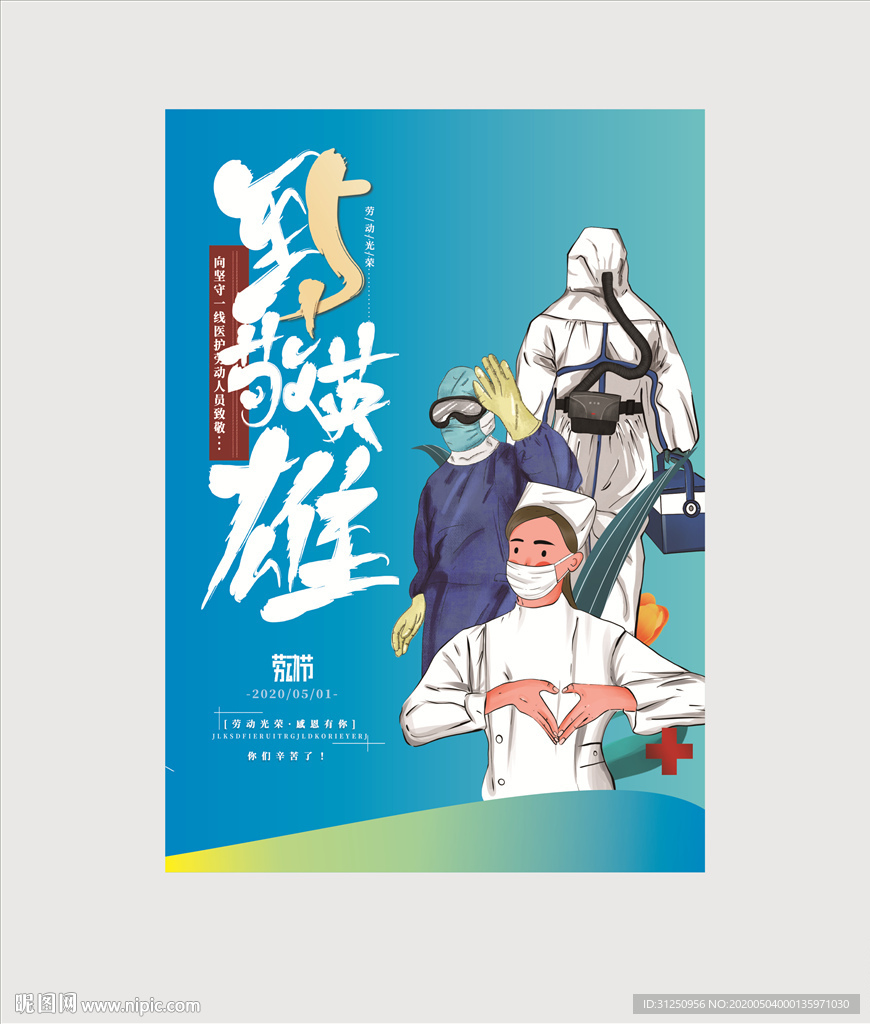 51致敬劳动者海报