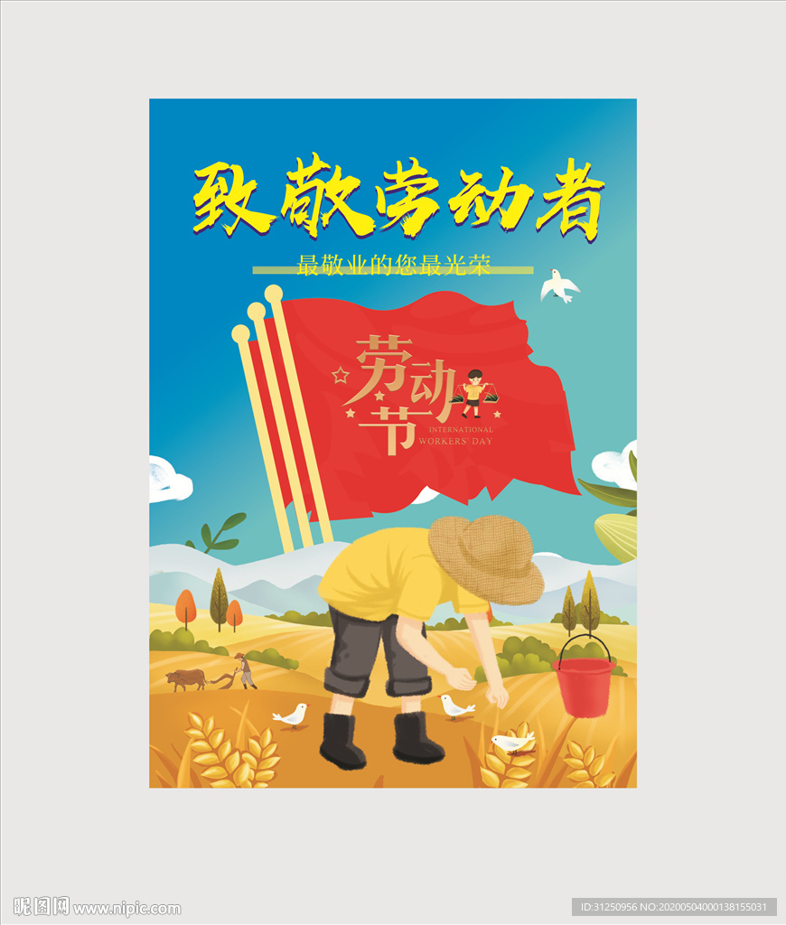 51致敬劳动者海报