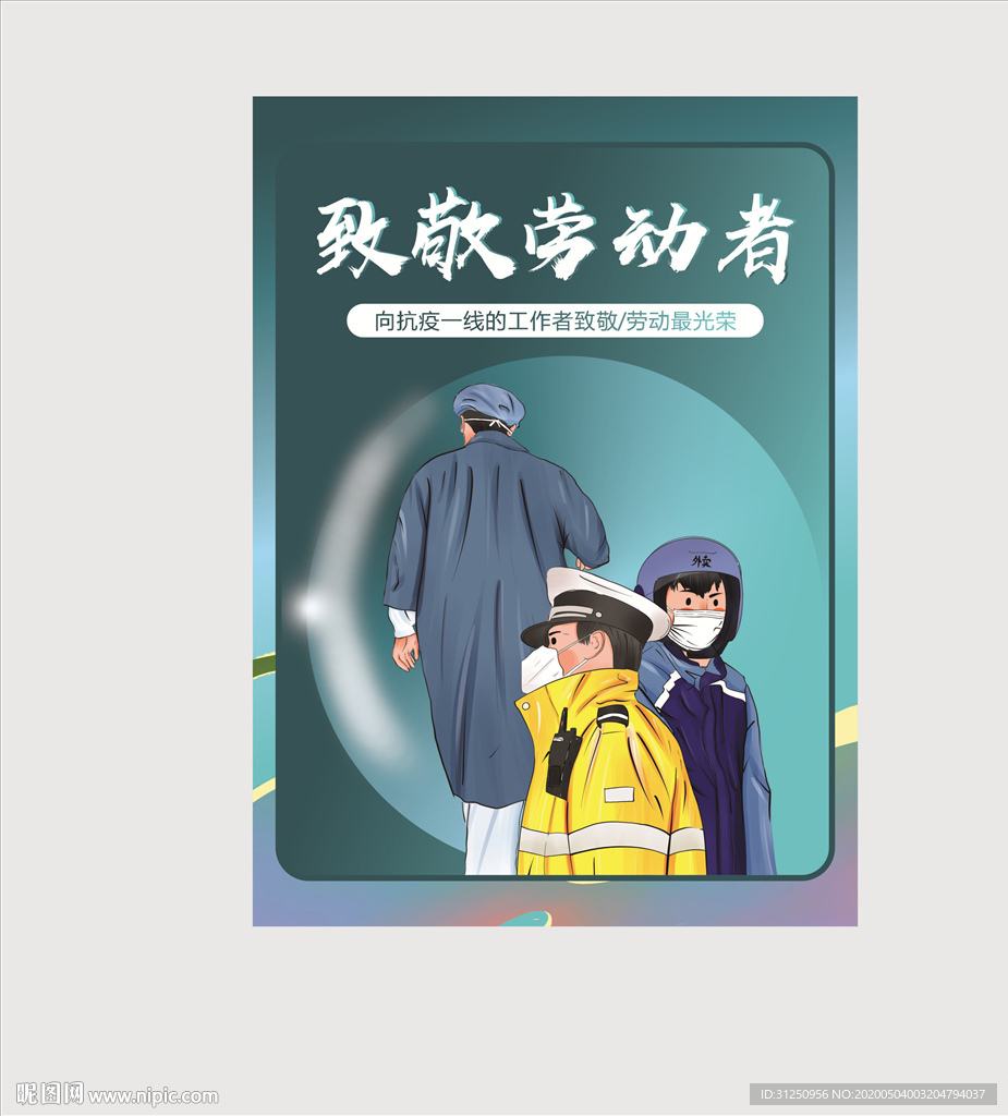 51致敬劳动者海报