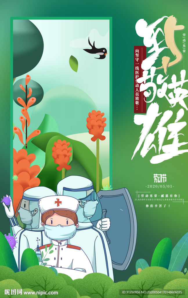 51致敬英雄海报