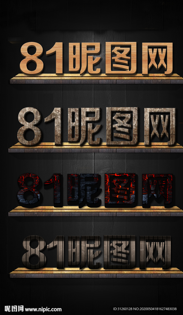 木材字体样式效果样机
