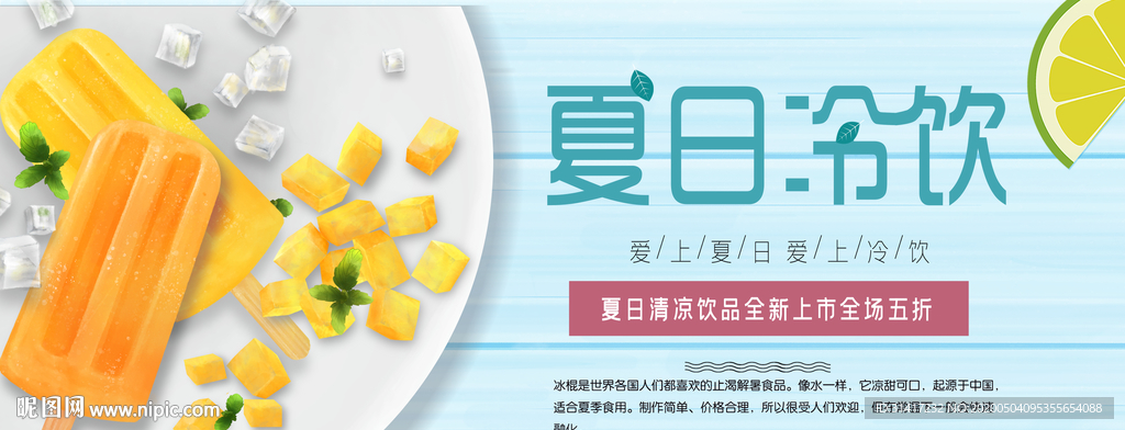 夏日冷饮 雪糕
