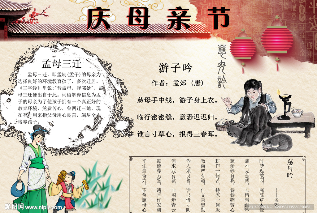 母亲节小学生手抄报模板