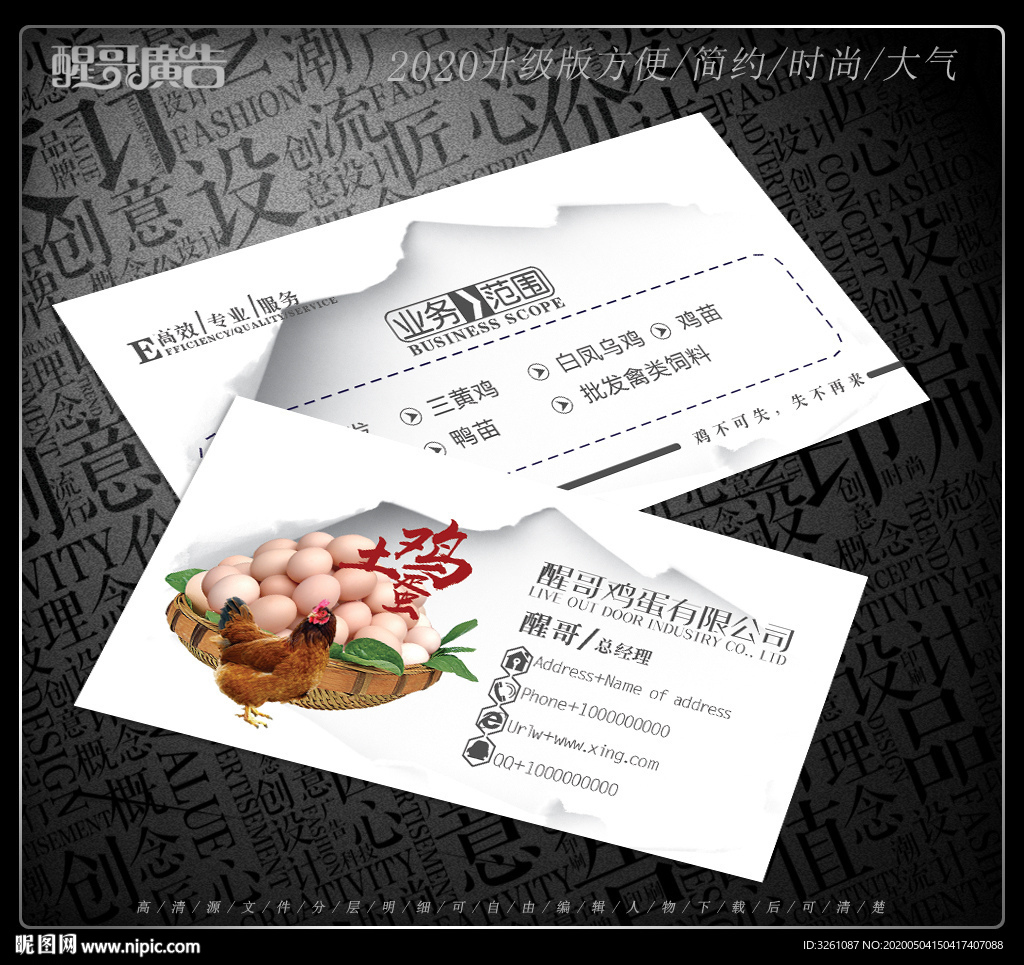 鸡蛋名片