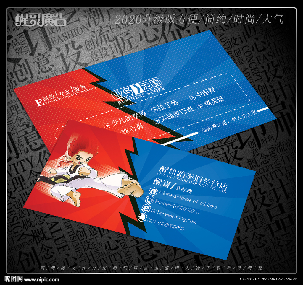跆拳道名片