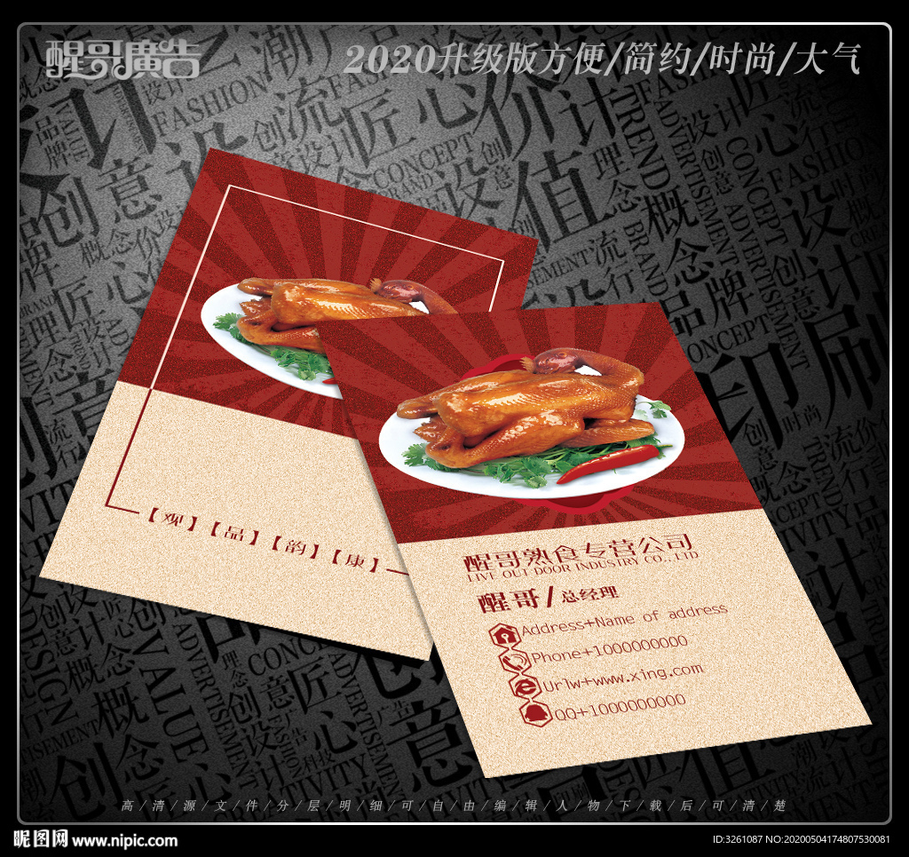 熟食名片
