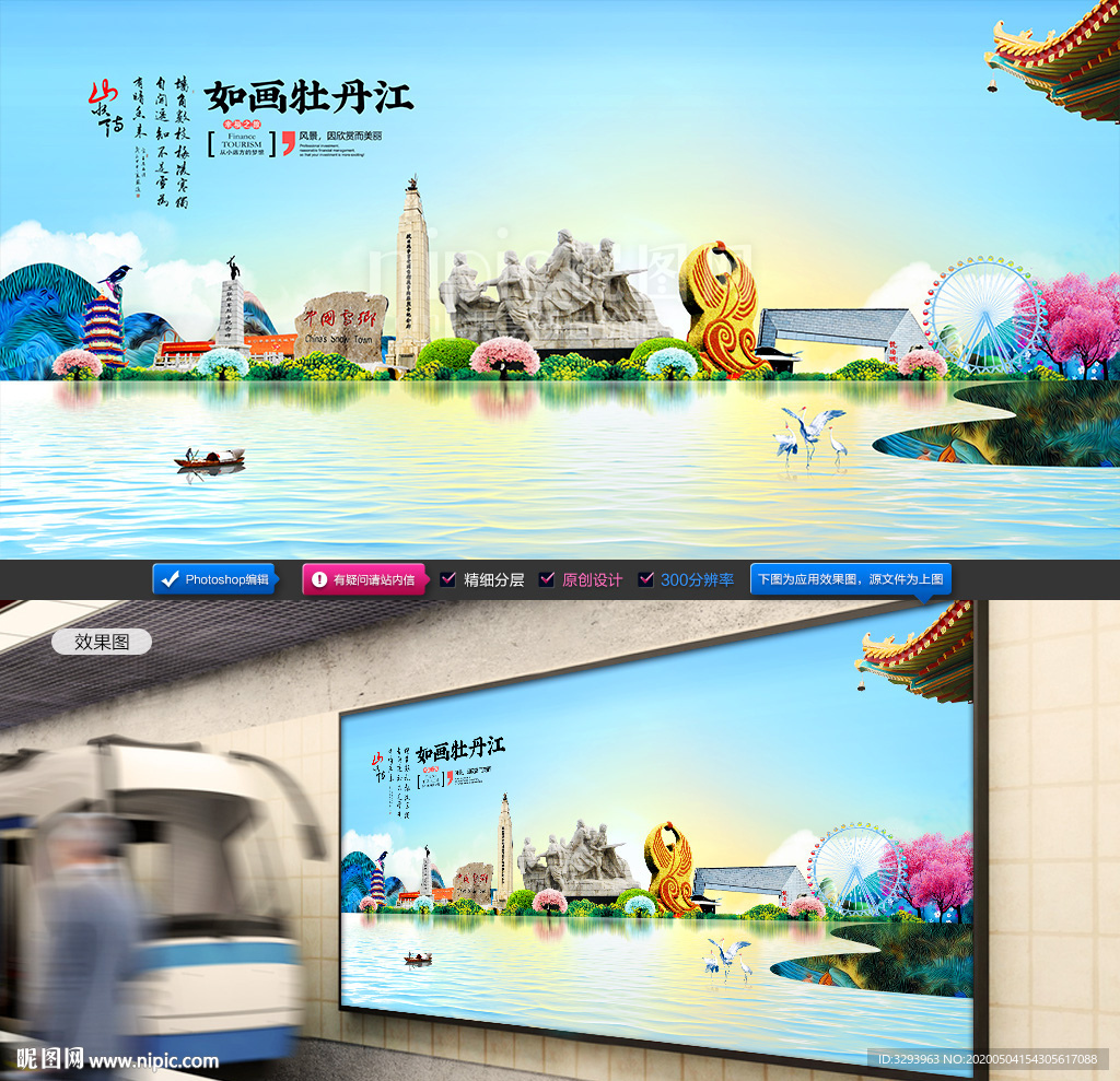牡丹江旅游