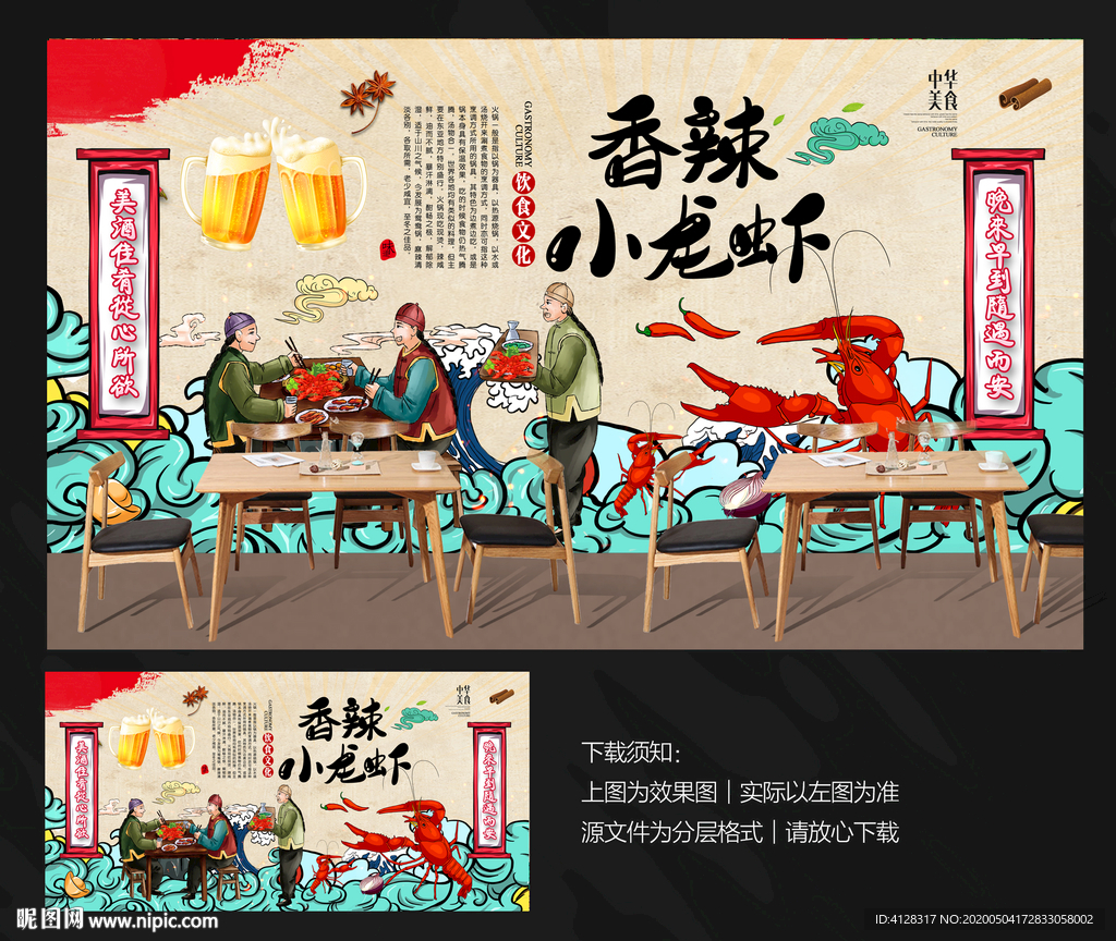 小龙虾背景墙