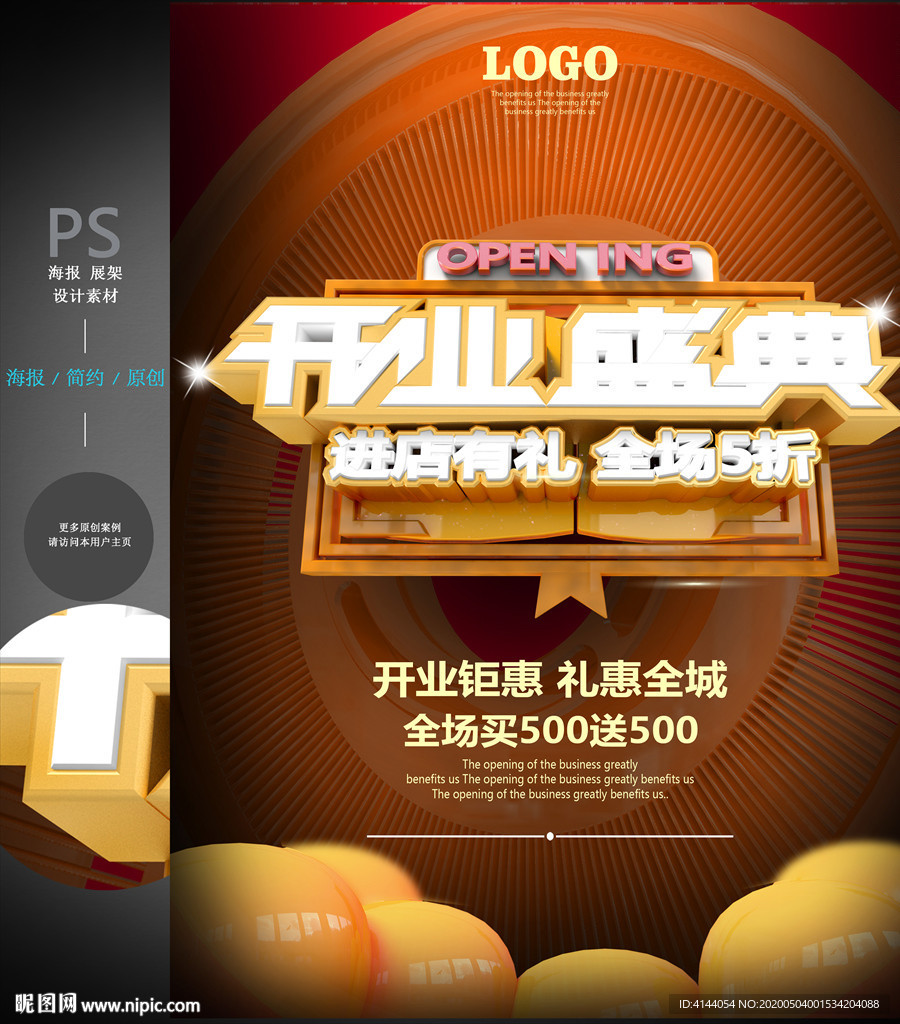 开业盛典图片