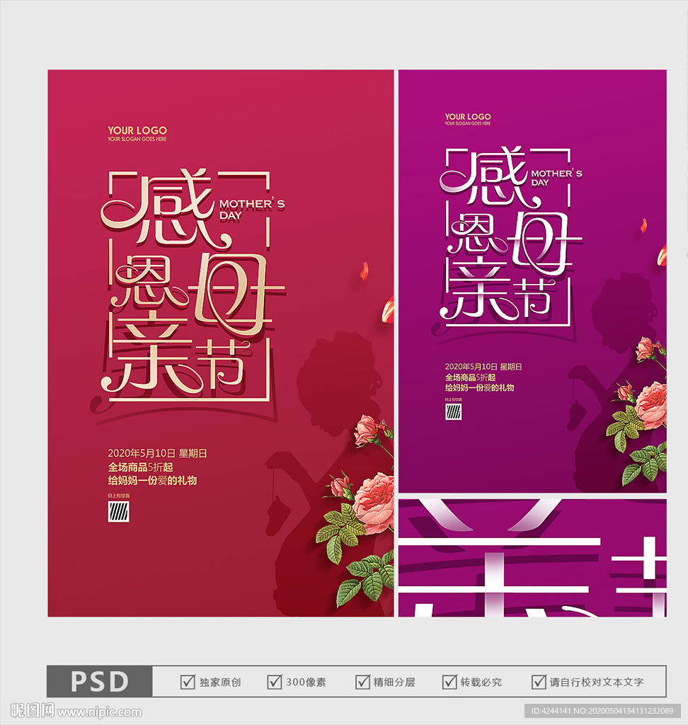母亲节海报 母亲节促销