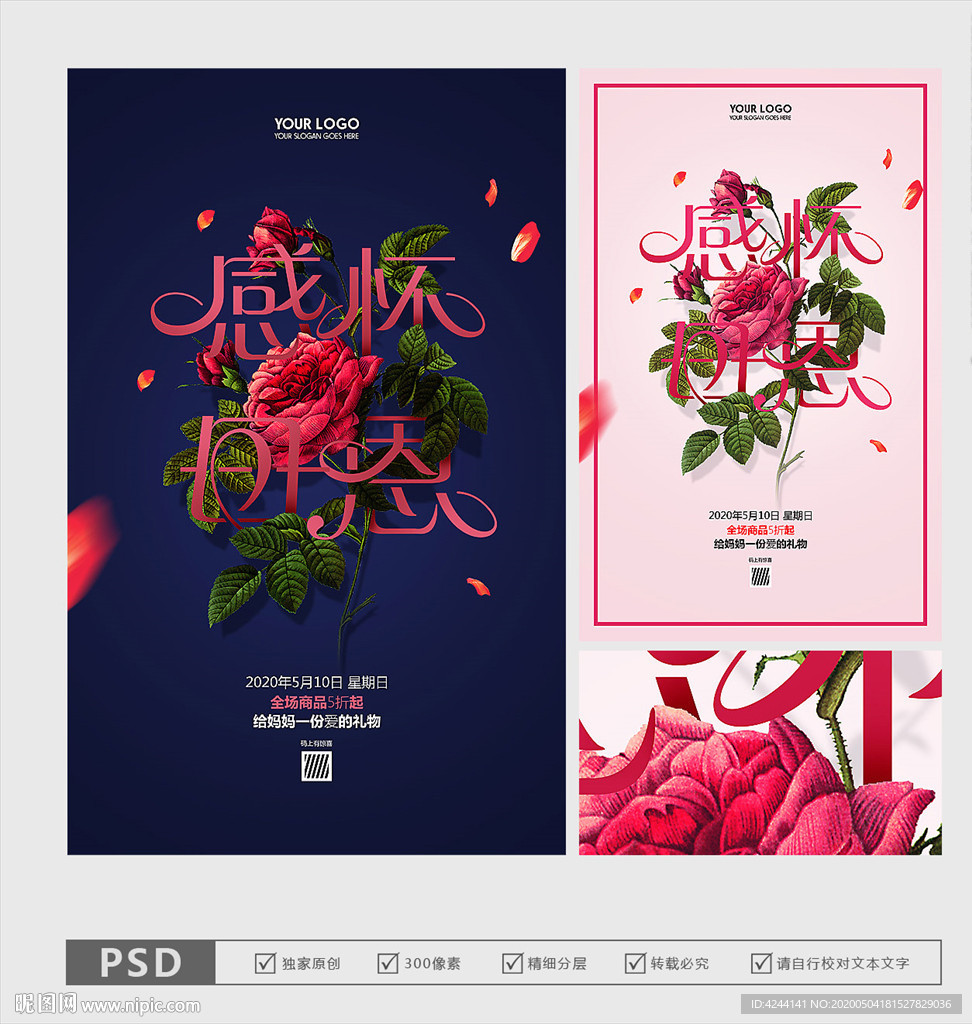母亲节海报 母亲节促销