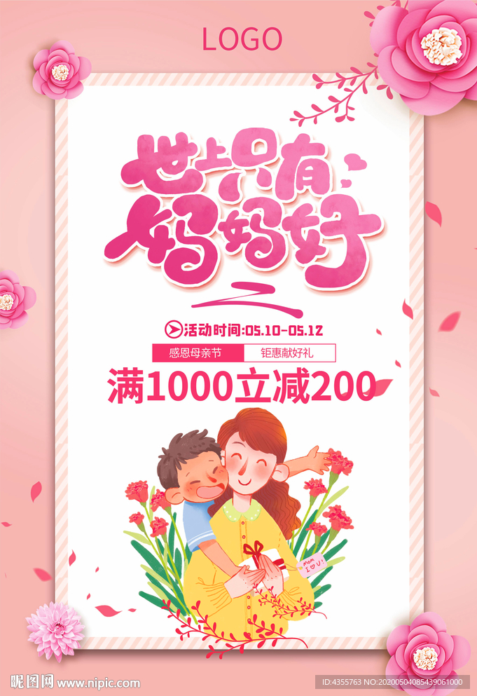 母亲节促销