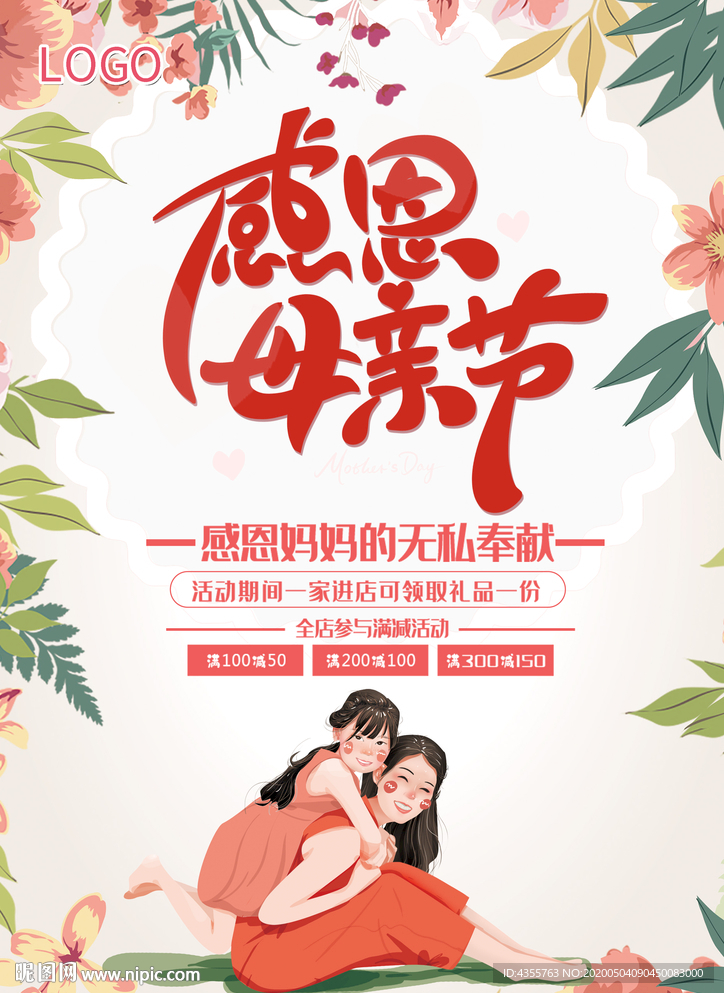 母亲节 感恩母亲节