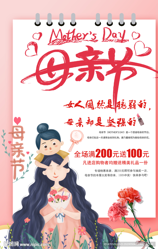 母亲节