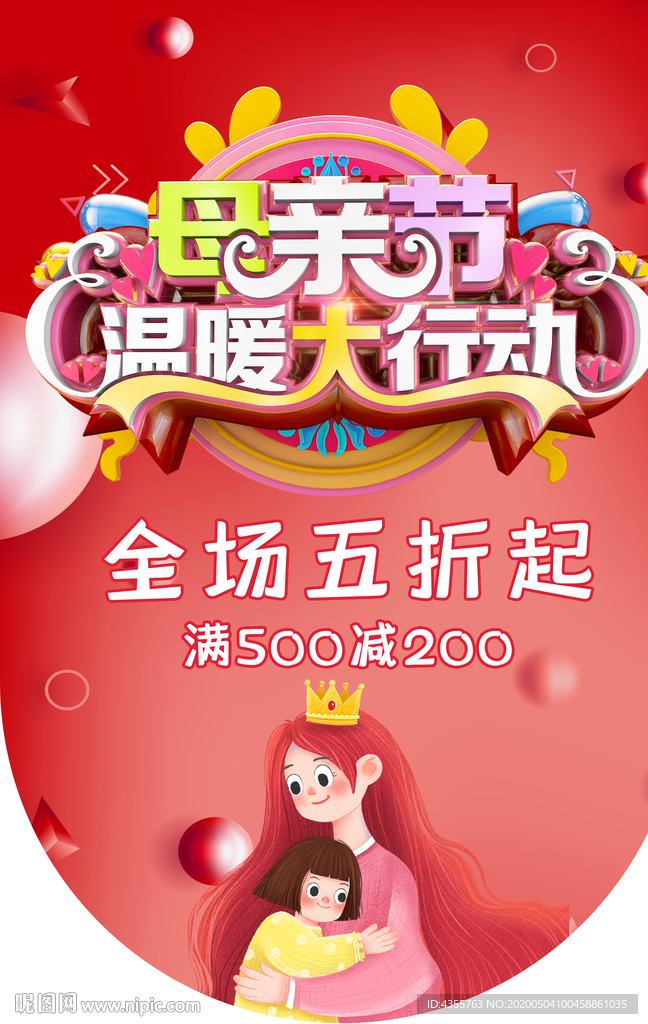 母亲节吊旗