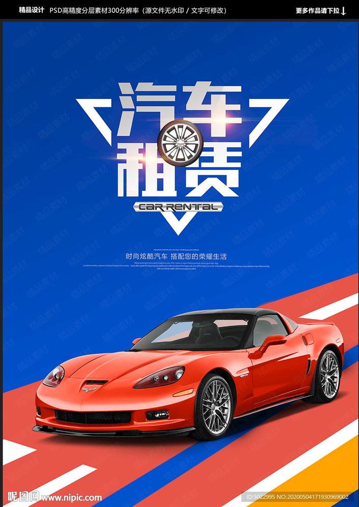 汽车租赁