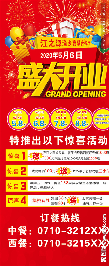 盛大开业海报