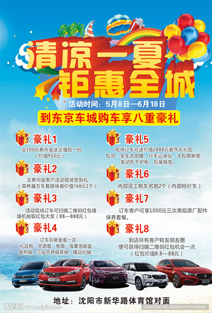 夏季海报