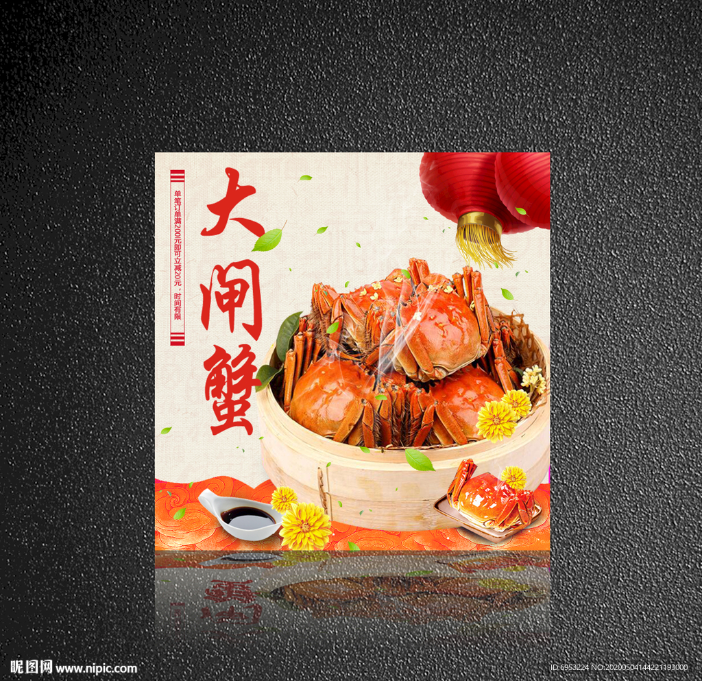 大闸蟹主图