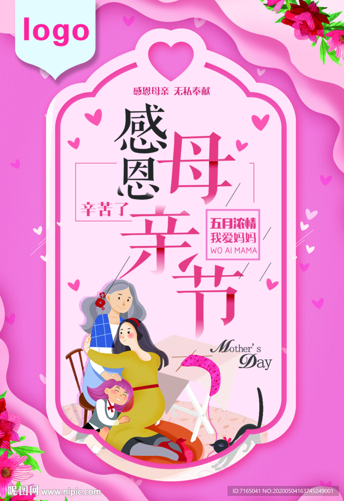 母亲节图片