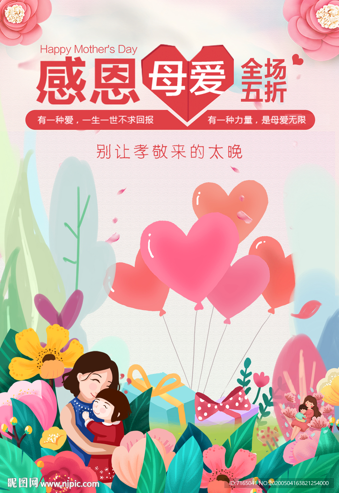 母亲节图片