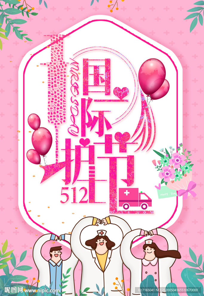 护士节图片