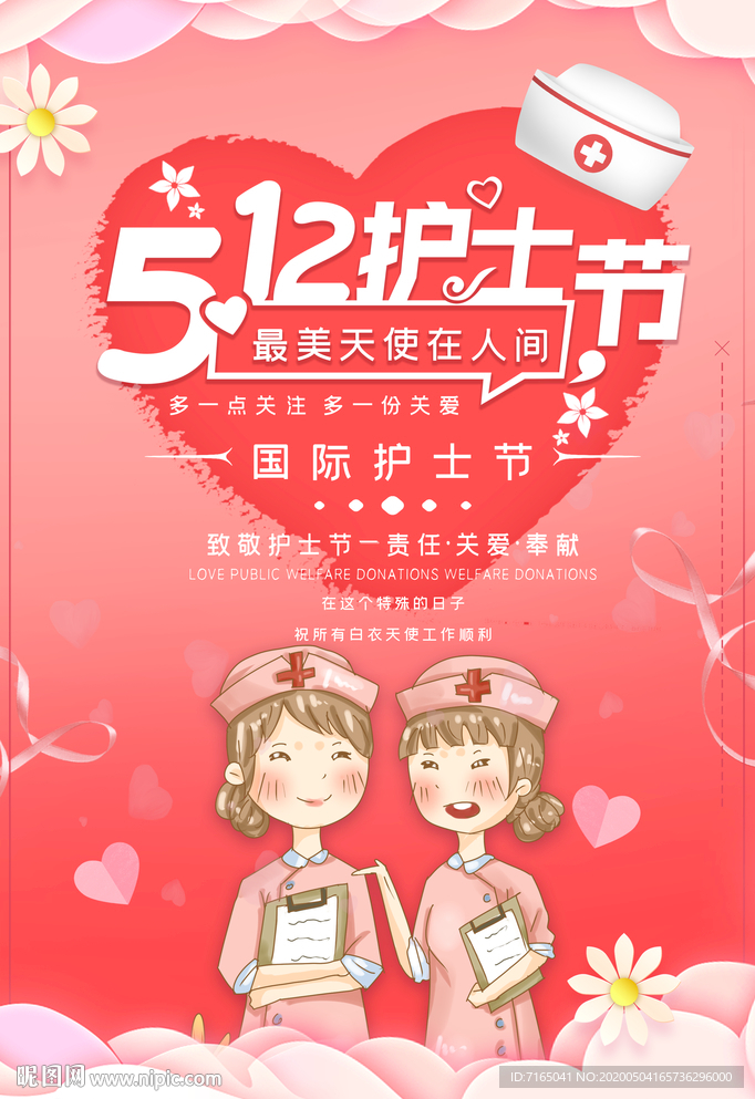 护士节图片