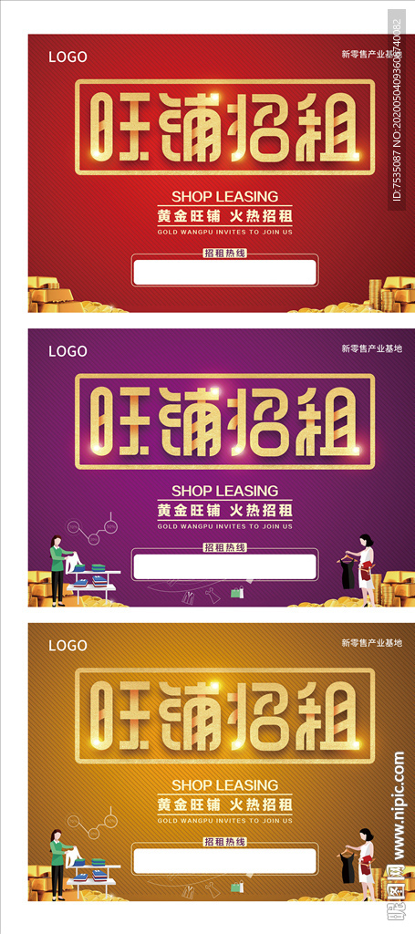 旺铺招租图片