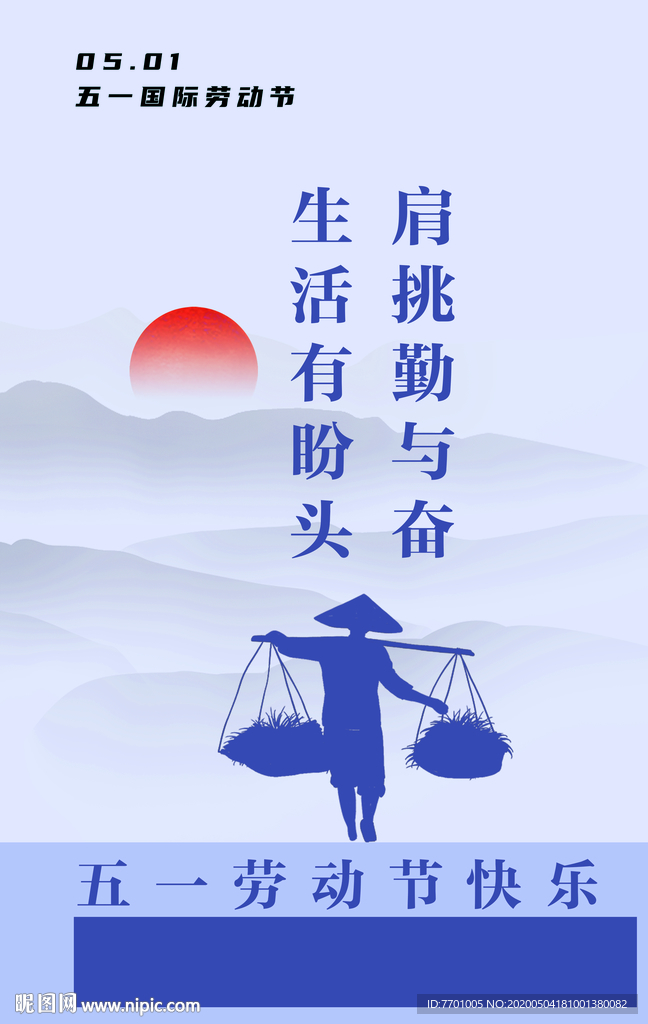 五一劳动节