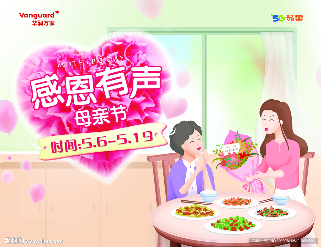 母亲节 母亲节快乐 约惠母亲节
