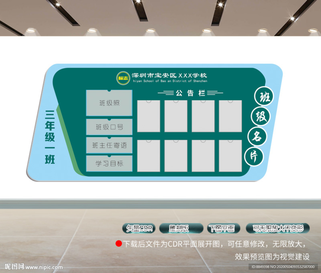 班级宣传栏