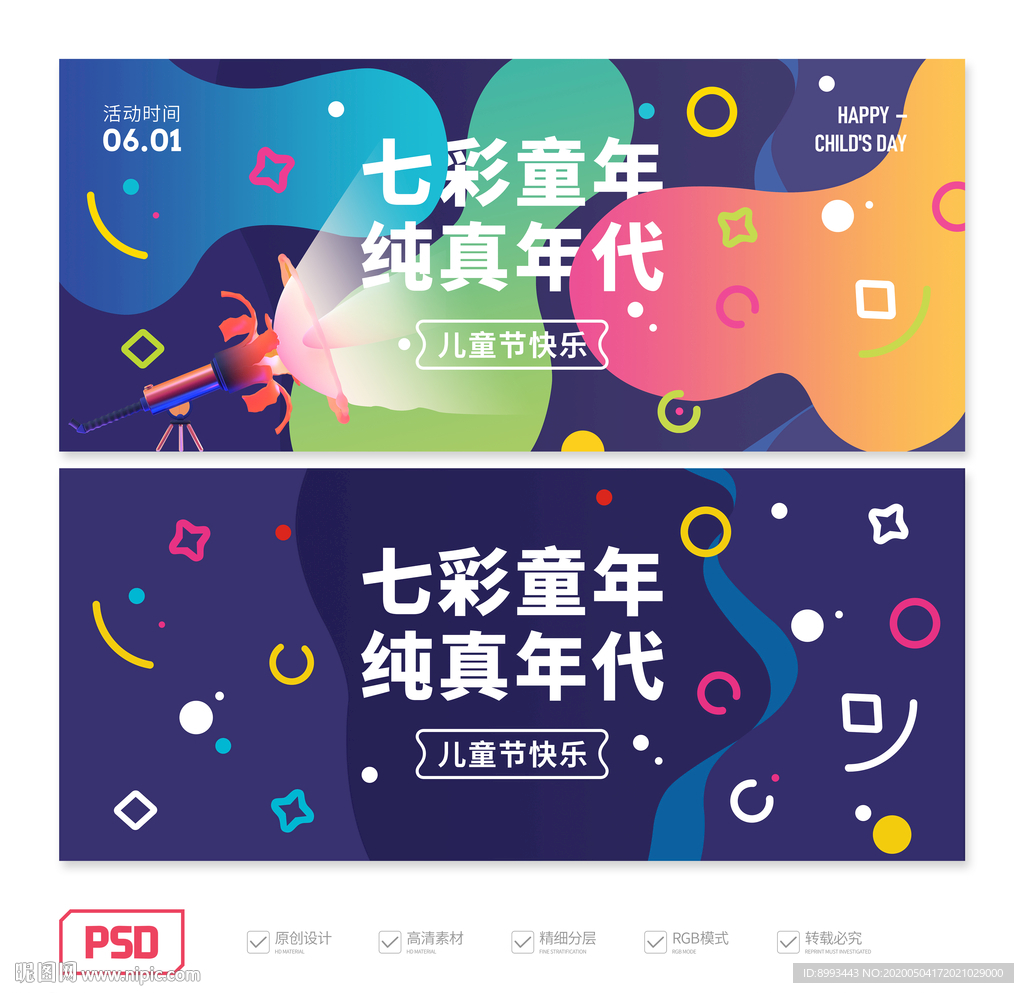 六一儿童节