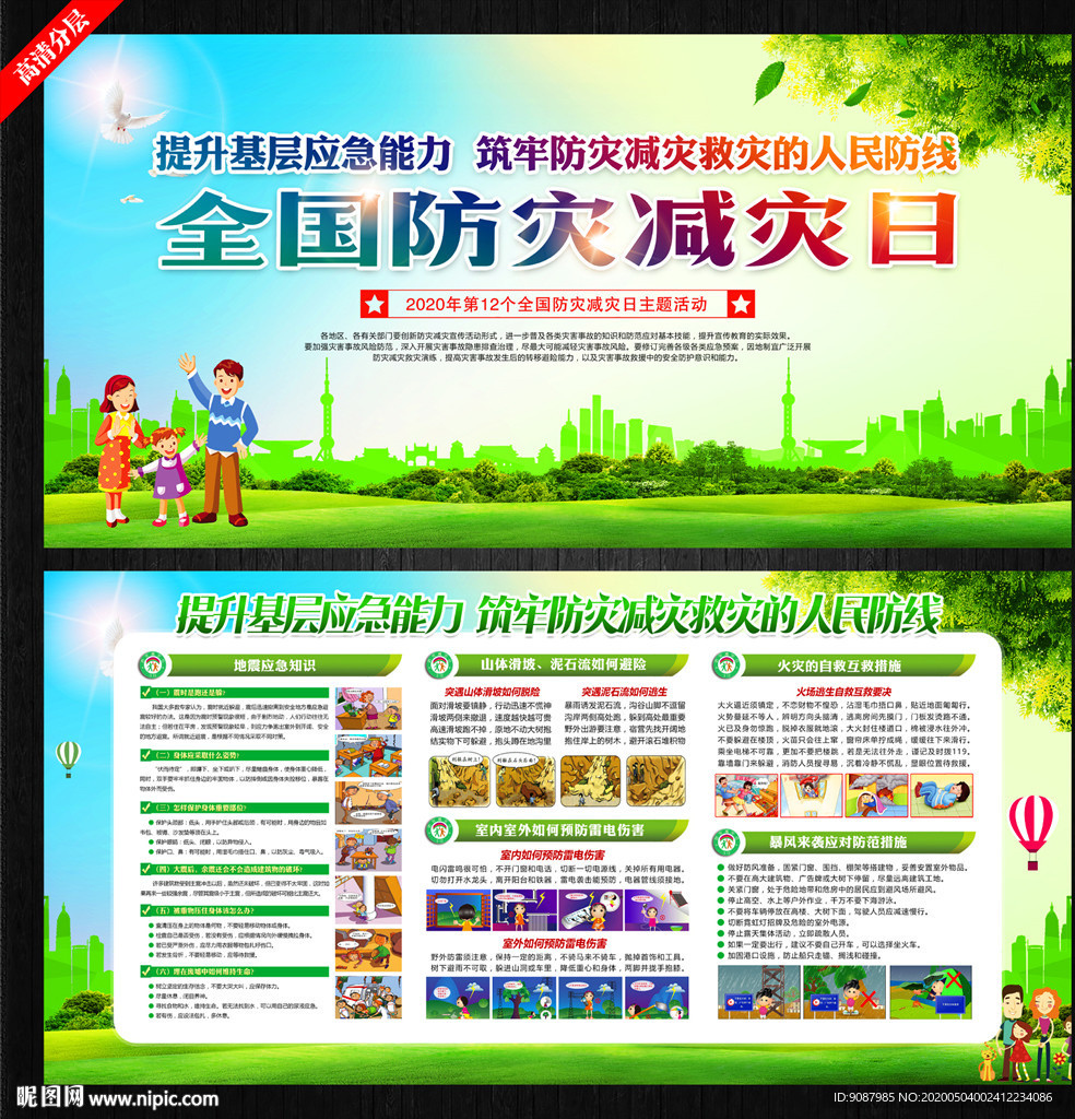 防灾减灾