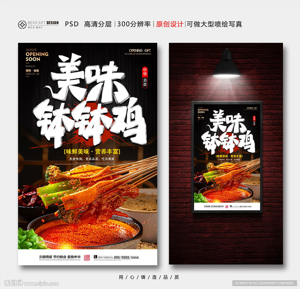 钵钵鸡