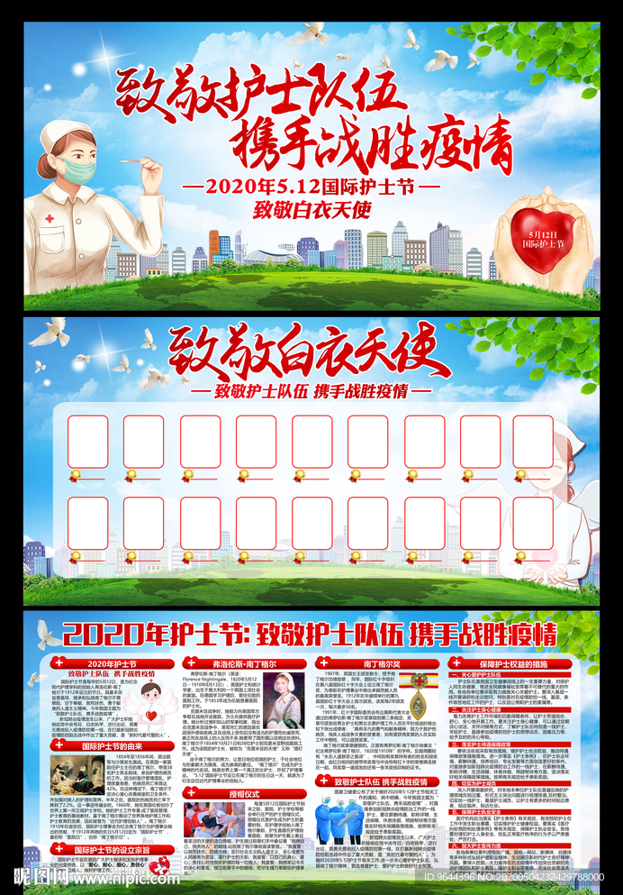 国际护士节