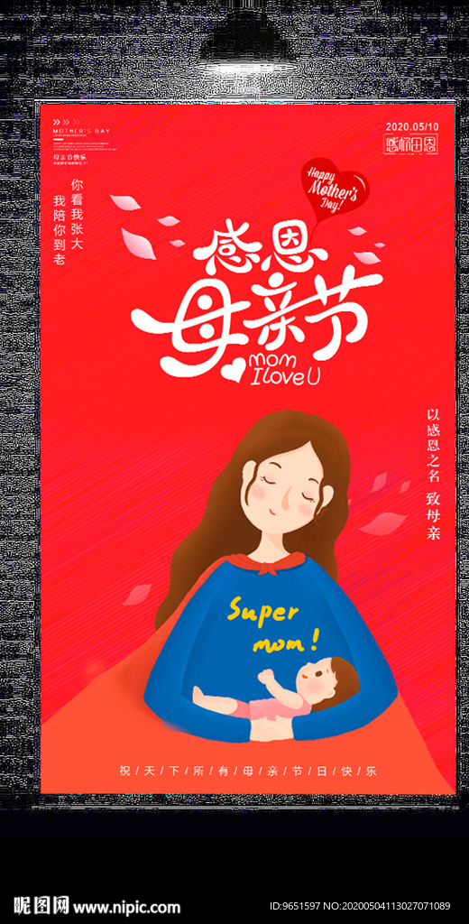 原创母亲节促销海报