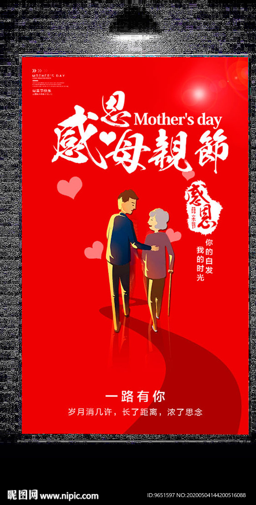 原创母亲节促销海报