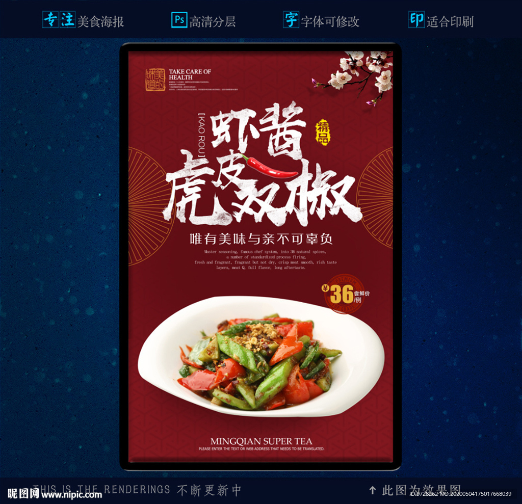 虾糕炒 虎皮双椒