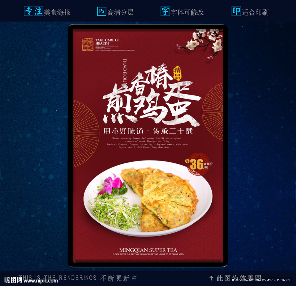 香椿苗煎蛋